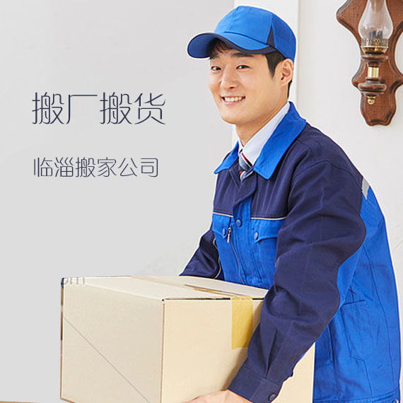 东营人口数量和搬家公司有关系吗？